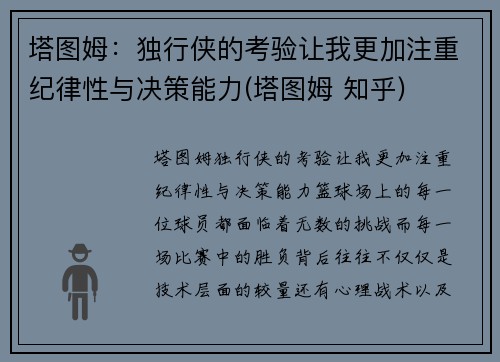 塔图姆：独行侠的考验让我更加注重纪律性与决策能力(塔图姆 知乎)
