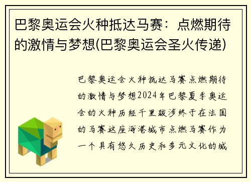 巴黎奥运会火种抵达马赛：点燃期待的激情与梦想(巴黎奥运会圣火传递)