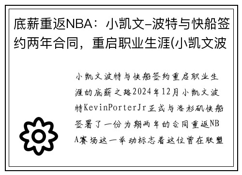 底薪重返NBA：小凯文-波特与快船签约两年合同，重启职业生涯(小凯文波特生涯集锦)