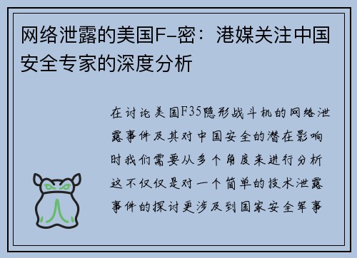 网络泄露的美国F-密：港媒关注中国安全专家的深度分析
