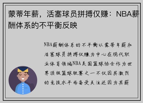 蒙蒂年薪，活塞球员拼搏仅赚：NBA薪酬体系的不平衡反映
