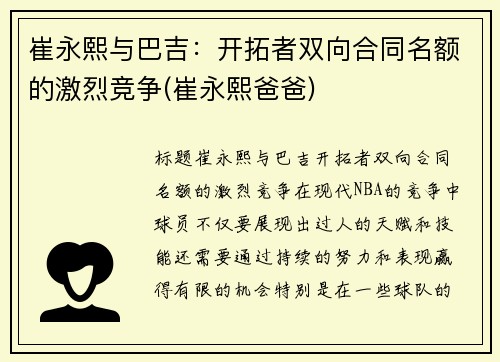 崔永熙与巴吉：开拓者双向合同名额的激烈竞争(崔永熙爸爸)