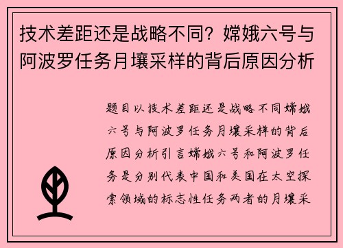 技术差距还是战略不同？嫦娥六号与阿波罗任务月壤采样的背后原因分析