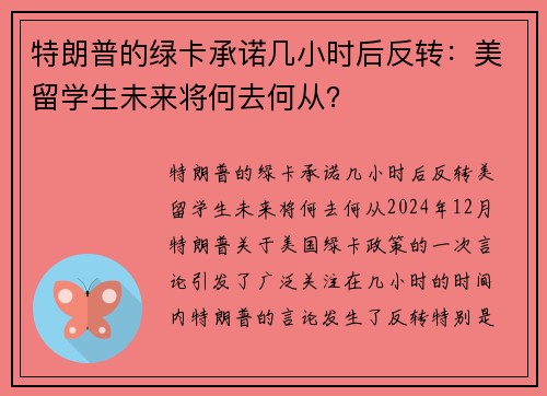 特朗普的绿卡承诺几小时后反转：美留学生未来将何去何从？