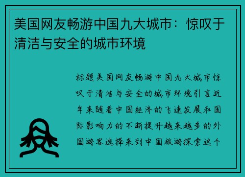 美国网友畅游中国九大城市：惊叹于清洁与安全的城市环境