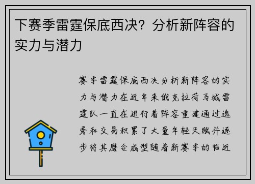 下赛季雷霆保底西决？分析新阵容的实力与潜力