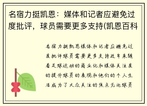 名宿力挺凯恩：媒体和记者应避免过度批评，球员需要更多支持(凯恩百科)