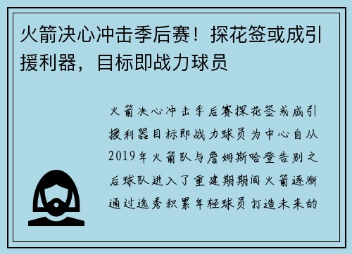 火箭决心冲击季后赛！探花签或成引援利器，目标即战力球员