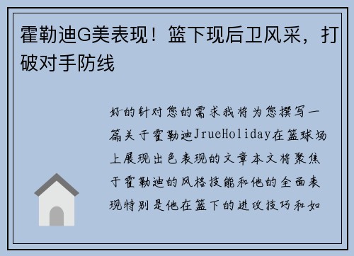 霍勒迪G美表现！篮下现后卫风采，打破对手防线
