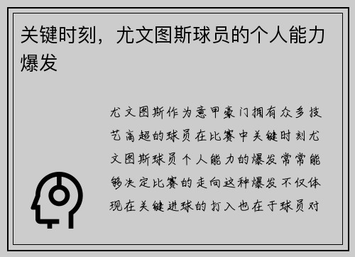关键时刻，尤文图斯球员的个人能力爆发