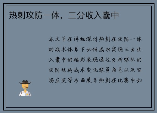 热刺攻防一体，三分收入囊中