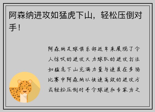 阿森纳进攻如猛虎下山，轻松压倒对手！