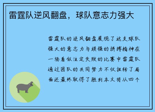 雷霆队逆风翻盘，球队意志力强大