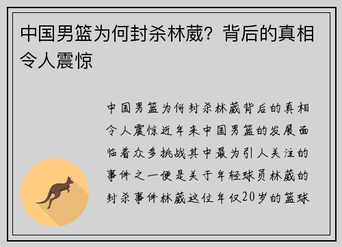 中国男篮为何封杀林葳？背后的真相令人震惊