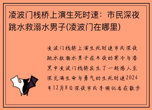 凌波门栈桥上演生死时速：市民深夜跳水救溺水男子(凌波门在哪里)