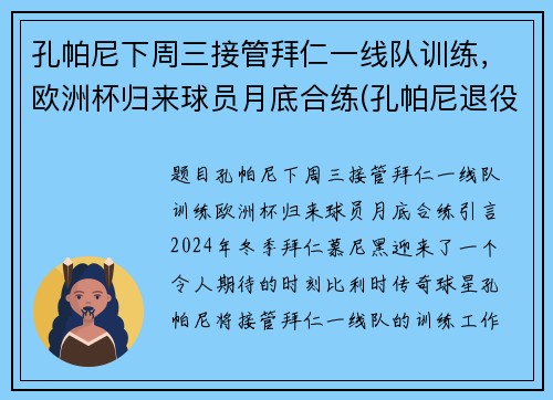 孔帕尼下周三接管拜仁一线队训练，欧洲杯归来球员月底合练(孔帕尼退役还是转会)