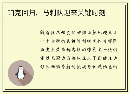 帕克回归，马刺队迎来关键时刻