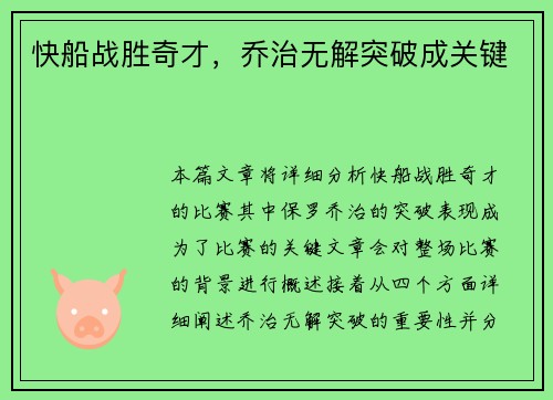 快船战胜奇才，乔治无解突破成关键