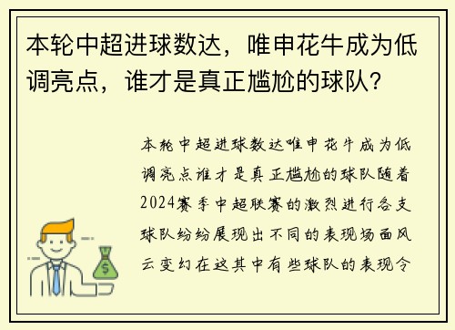 本轮中超进球数达，唯申花牛成为低调亮点，谁才是真正尴尬的球队？