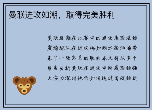 曼联进攻如潮，取得完美胜利