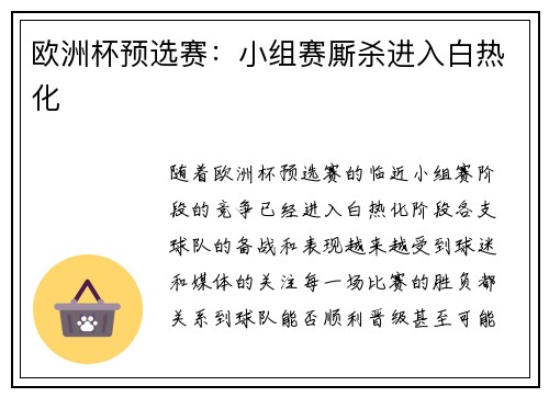欧洲杯预选赛：小组赛厮杀进入白热化