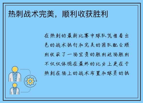 热刺战术完美，顺利收获胜利