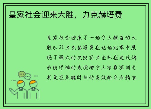 皇家社会迎来大胜，力克赫塔费