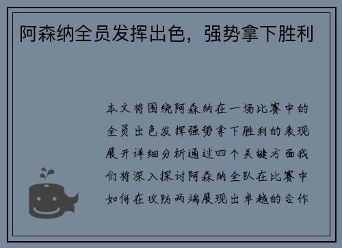 阿森纳全员发挥出色，强势拿下胜利