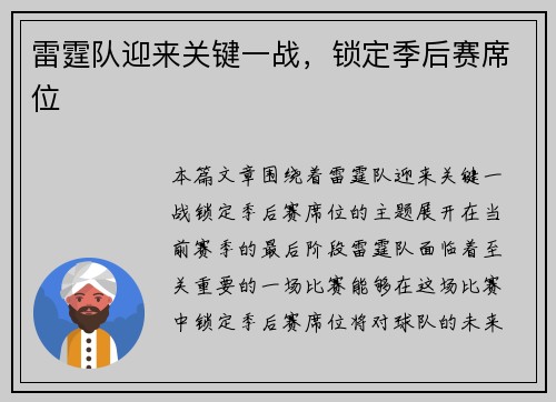 雷霆队迎来关键一战，锁定季后赛席位