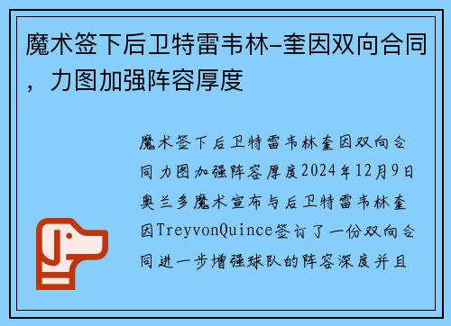 魔术签下后卫特雷韦林-奎因双向合同，力图加强阵容厚度