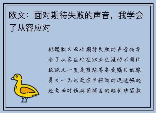欧文:面对期待失败的声音,我学会了从容应对 欧文:面对期待失败的声音,我学会了从容应对