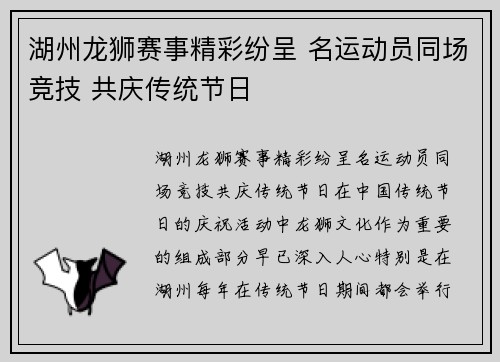 湖州龙狮赛事精彩纷呈 名运动员同场竞技 共庆传统节日