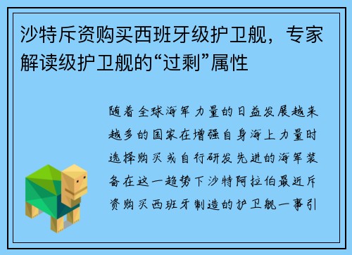沙特斥资购买西班牙级护卫舰,专家解读级护卫舰的“过剩”属性