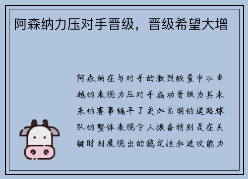 阿森纳力压对手晋级,晋级希望大增