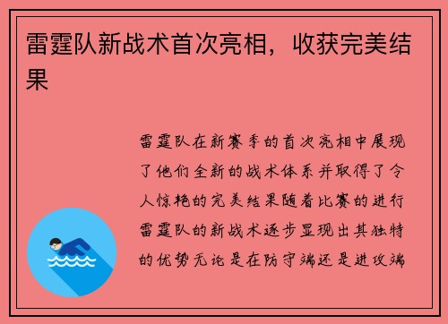 雷霆队新战术首次亮相,收获完美结果