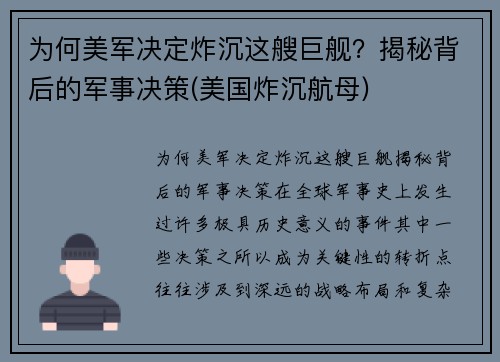 为何美军决定炸沉这艘巨舰?揭秘背后的军事决策(美国炸沉航母) 为何美军决定炸沉这艘巨舰?揭秘背后的军事决策(美国炸沉航母)