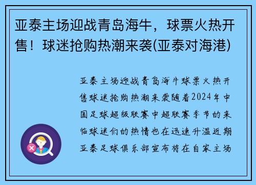 亚泰主场迎战青岛海牛,球票火热开售!球迷抢购热潮来袭(亚泰对海港)