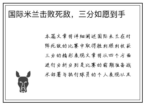 国际米兰击败死敌，三分如愿到手