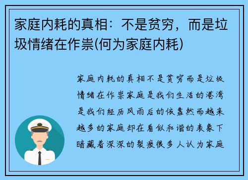 家庭内耗的真相：不是贫穷，而是垃圾情绪在作祟(何为家庭内耗)