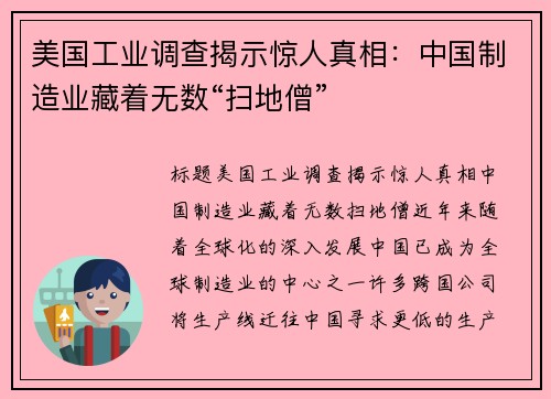 美国工业调查揭示惊人真相：中国制造业藏着无数“扫地僧”