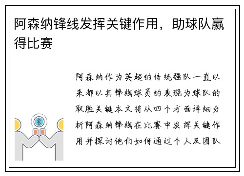 阿森纳锋线发挥关键作用，助球队赢得比赛