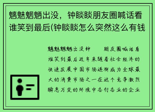 魑魅魍魉出没，钟睒睒朋友圈喊话看谁笑到最后(钟睒睒怎么突然这么有钱)