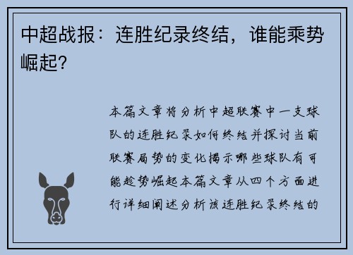 中超战报：连胜纪录终结，谁能乘势崛起？