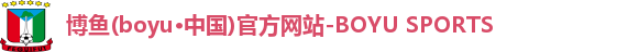boyu博鱼官方网站